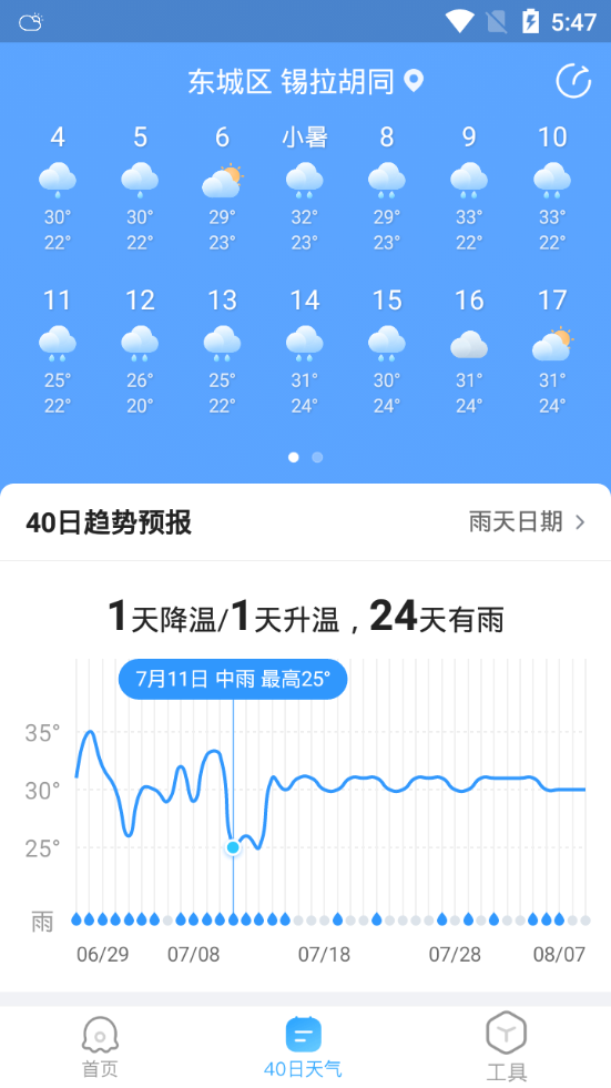 2345天气王 v11.0.9