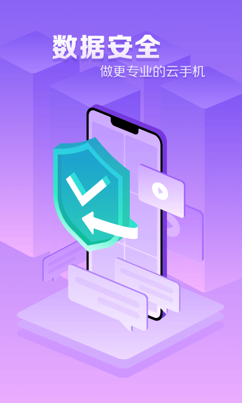 章鱼云手机 v1.2.7