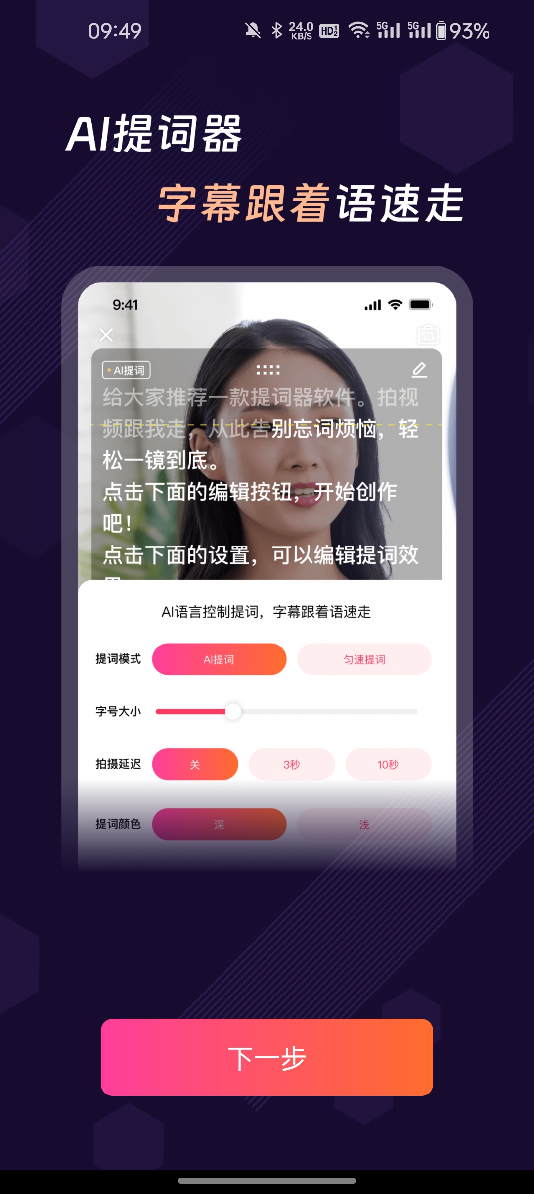 红人提词器 v1.0.6