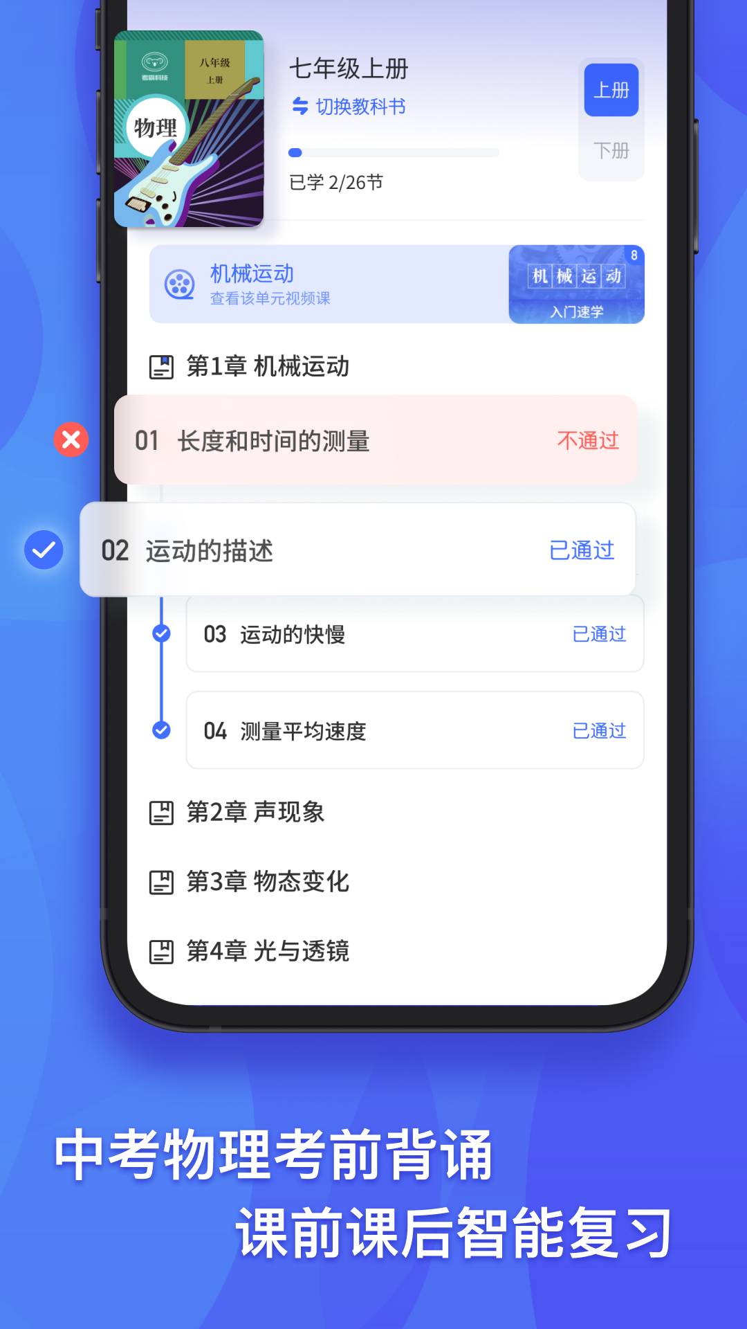 初中物理大师app v1.6.5