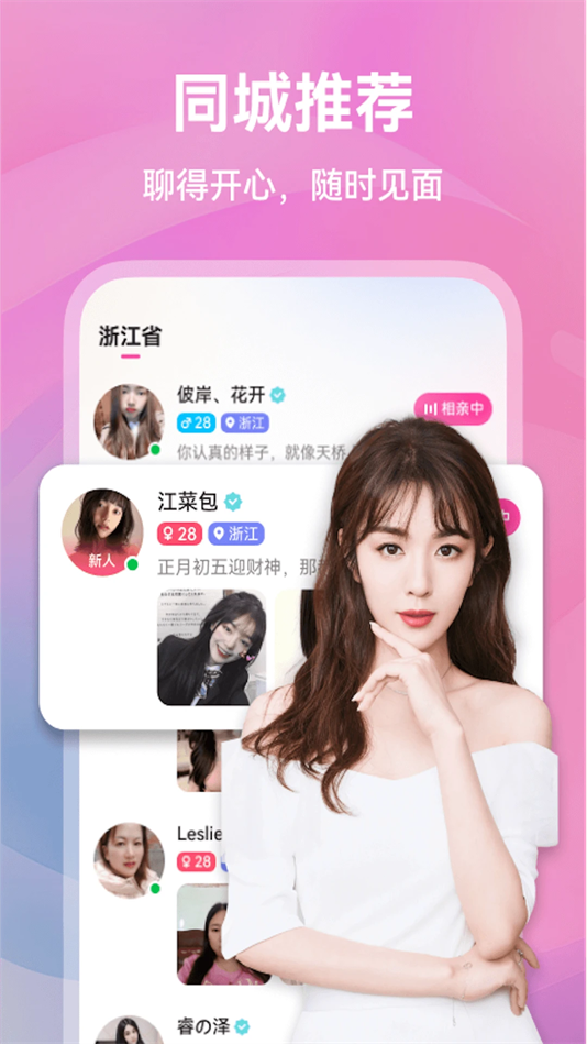暖遇交友app官方下载 v1.4.5