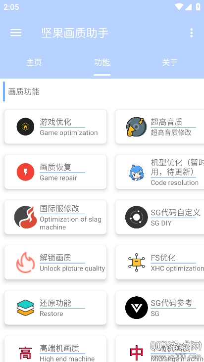 坚果画质助手官方免费下载安装 v1.1