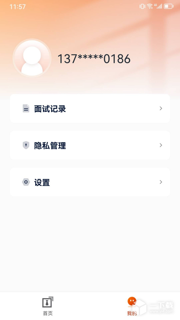 就业星 v2.1.5