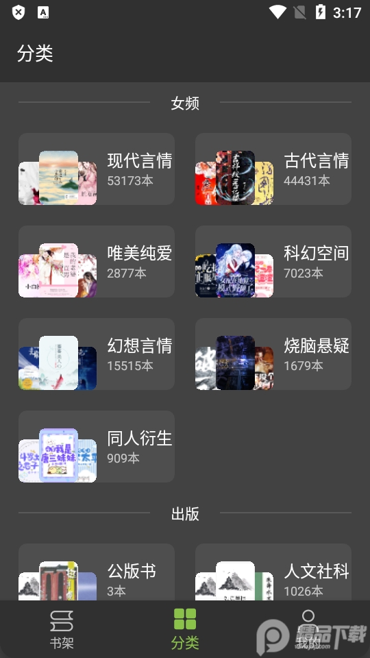 小书包app小说阅读器 v25.01.27