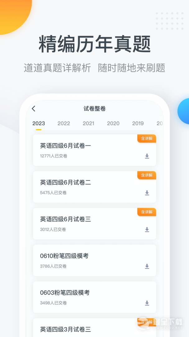 粉笔四六级 v3.6.5