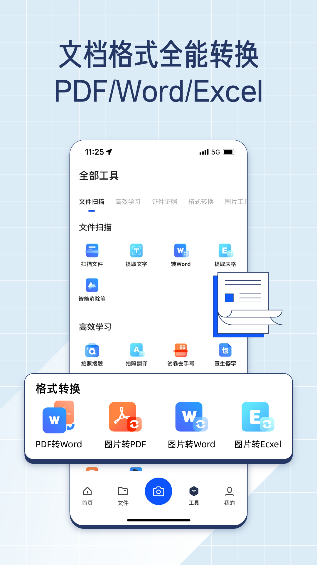 夸克扫描王app v10.2.0.431