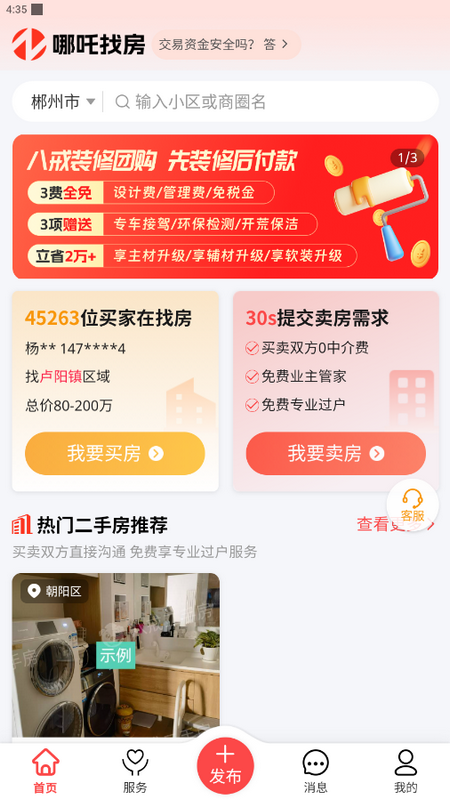 哪吒找房app