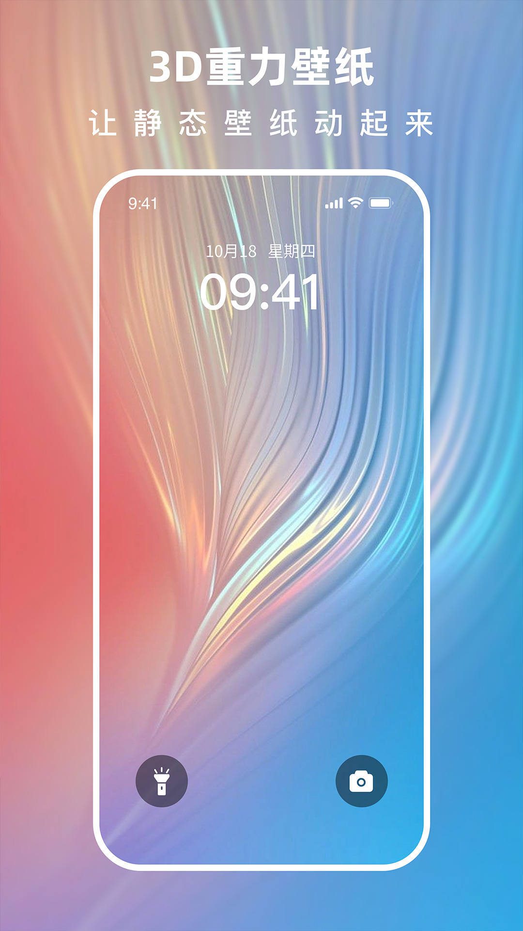 浩想3D动态壁纸app下载免费版 v1.0.1