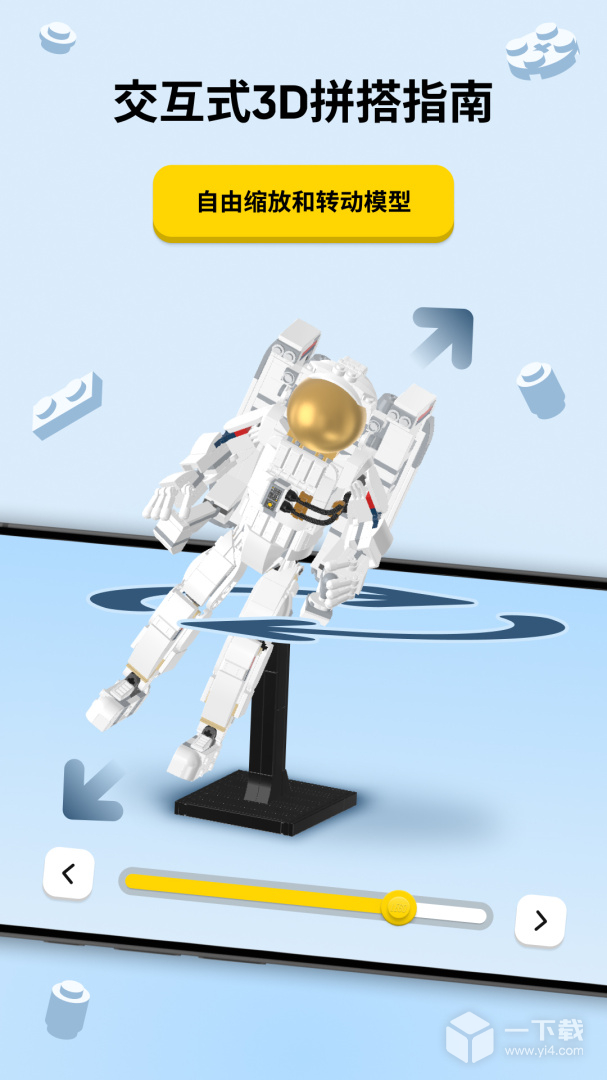 乐高拼搭指引 v4.2.13