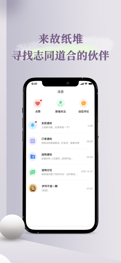 故纸堆app