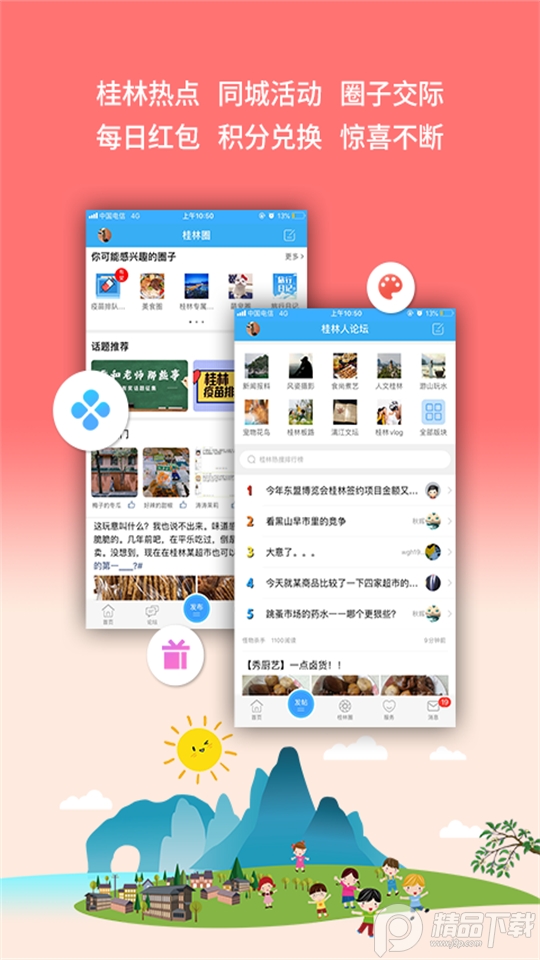 桂林生活网app官方版 v6.1.13