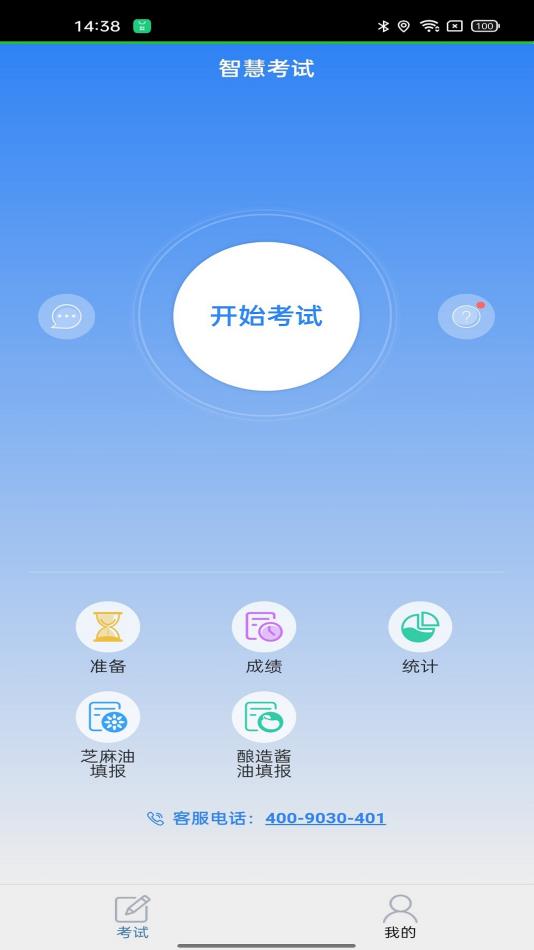 食安员抽考app下载安卓 v6.309.78