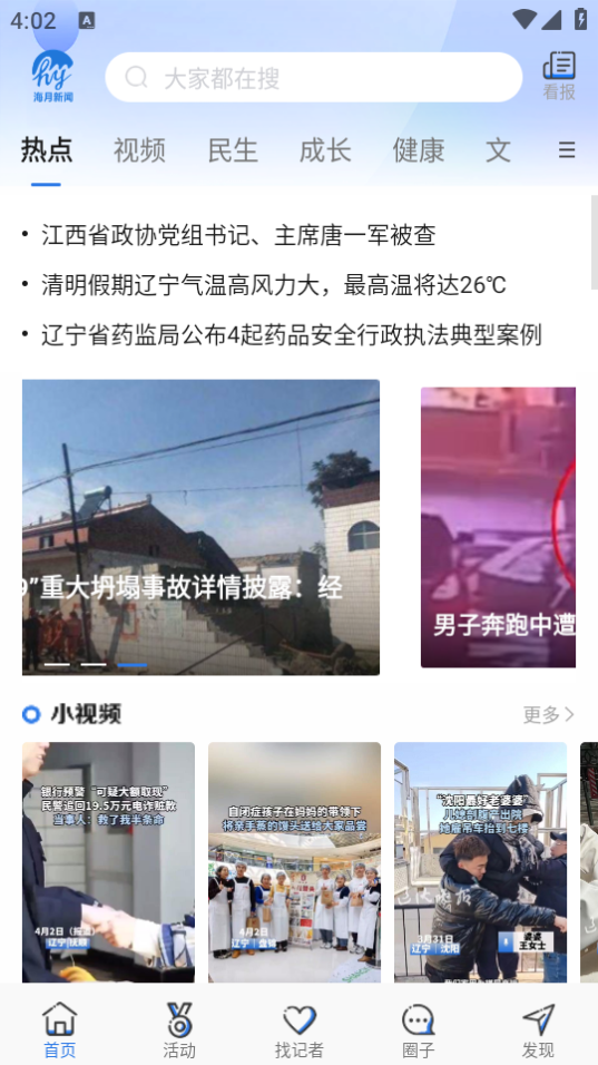 海月新闻app最新版 v1.4.1