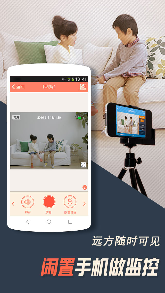 掌上看家app免费 v5.8.6