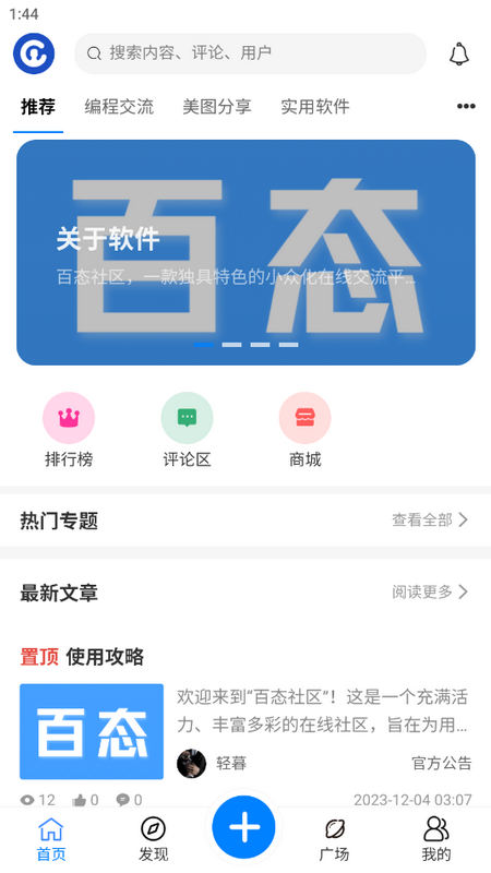 百态社区公众号 v1.0.0
