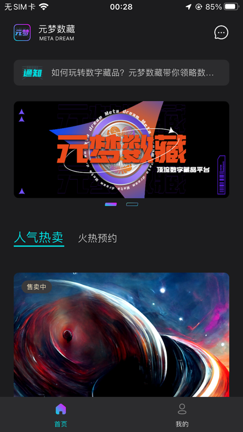 元梦数藏app v1.0.19