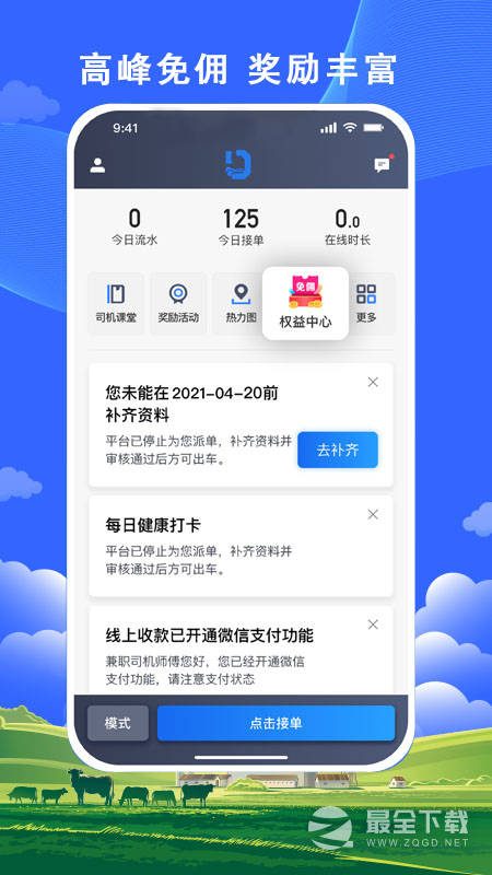 搭顺出行司机端 v6.50.5.0007