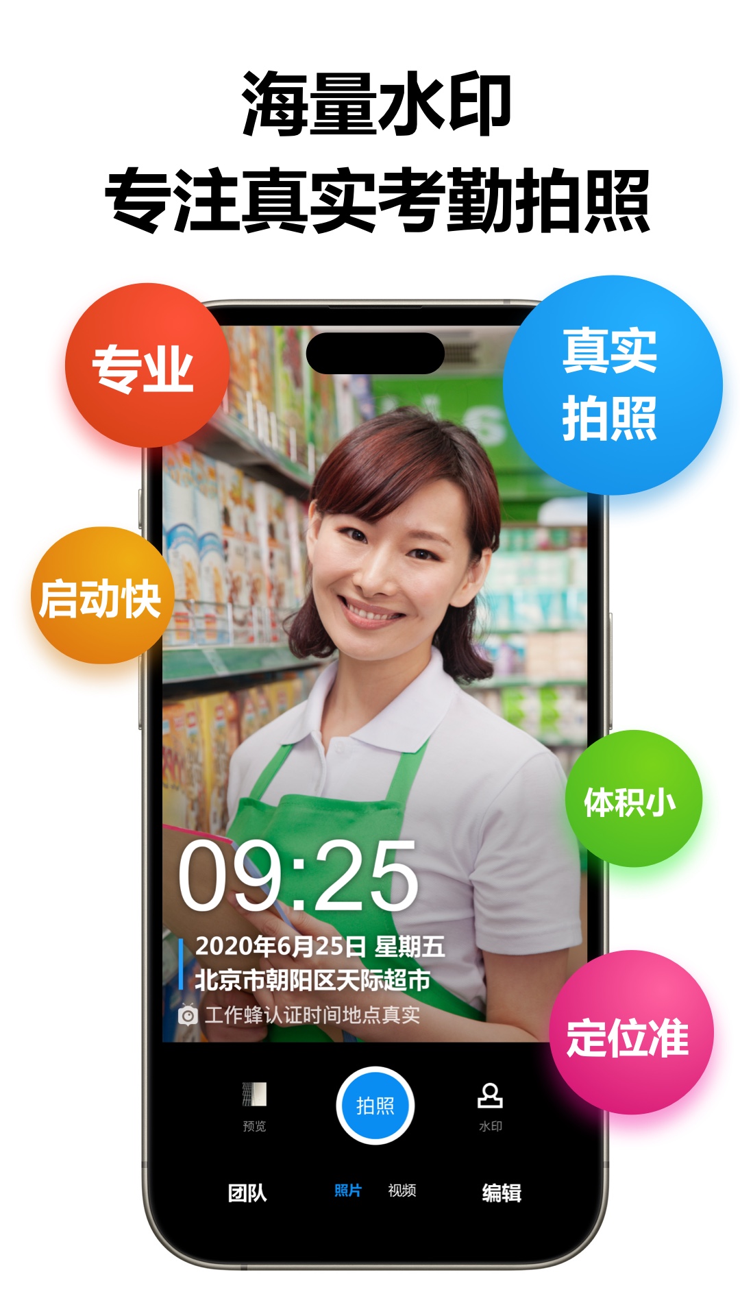 工作蜂水印相机下载安装 v6.2.0