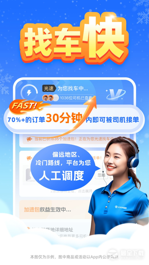 运满满冷运最新版 v1.36.0