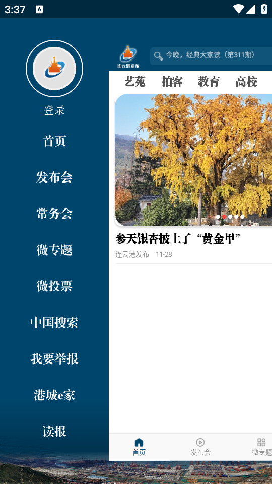 连云港发布app v4.04.2