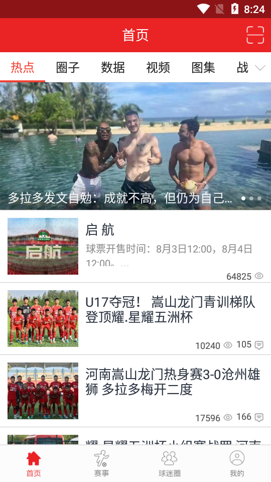 中原足球app安卓版 v3.3.0