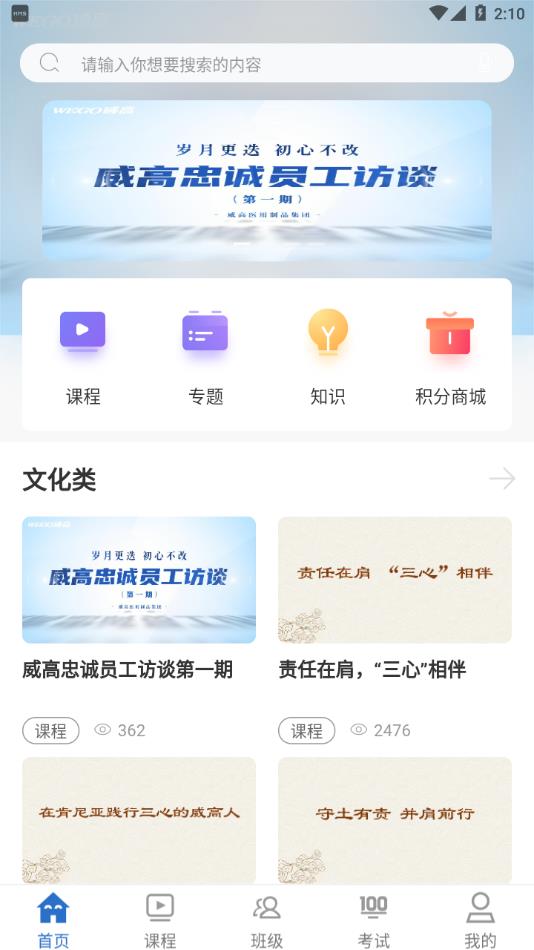 威高大学官方下载 v10.3.1