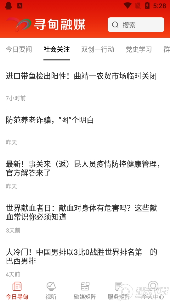寻甸融媒app v1.3.3