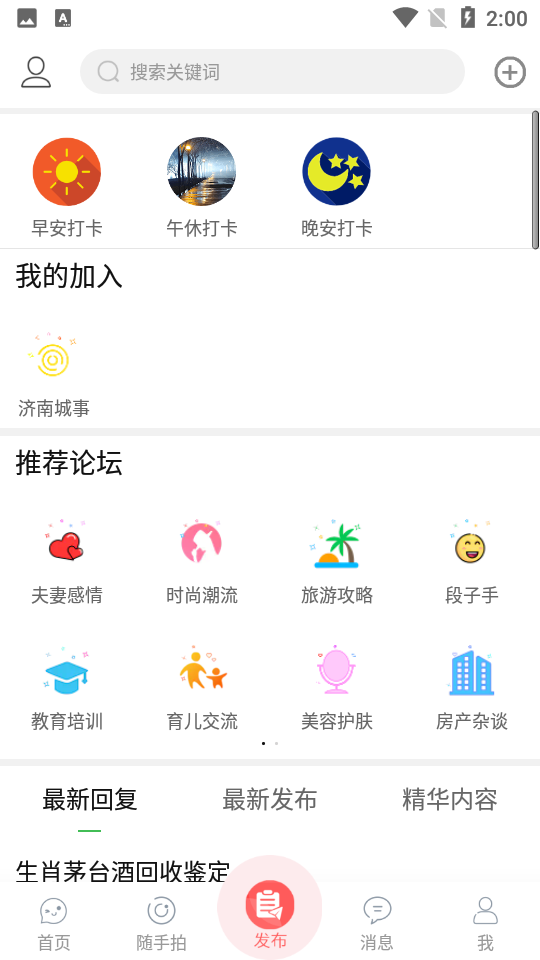 城市论坛APP v5.9.2