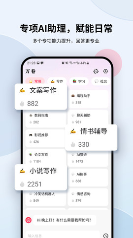 万卷ai v1.6.6