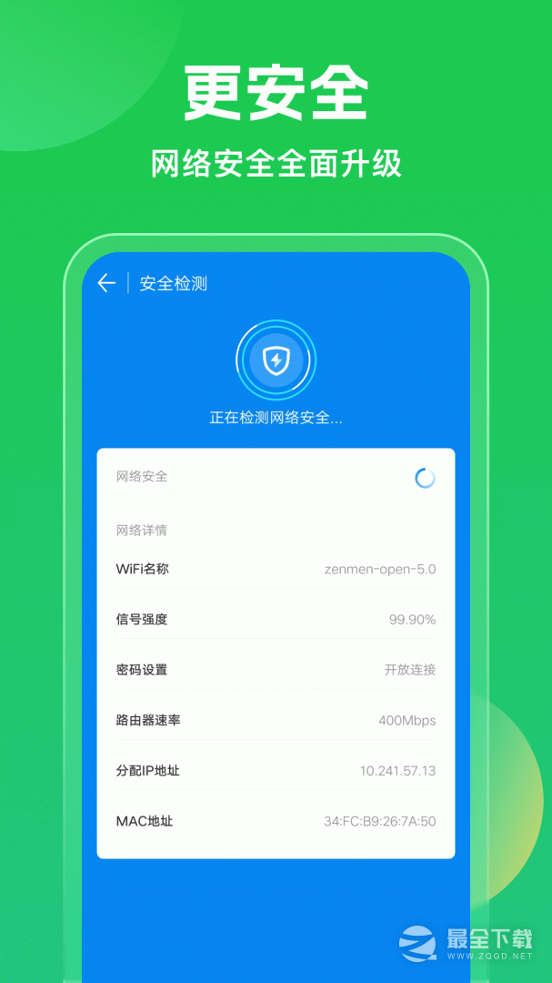 WiFi万能钥匙最新版 v5.2.05
