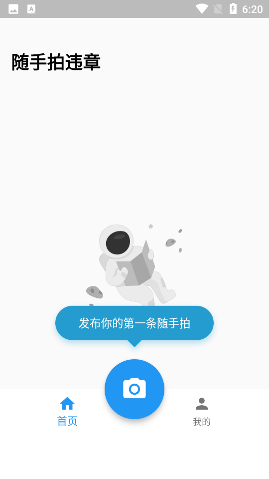 随手拍违章app官方	 v1.7.3