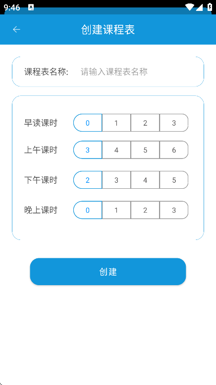 Class课程表制作 v1.3.5