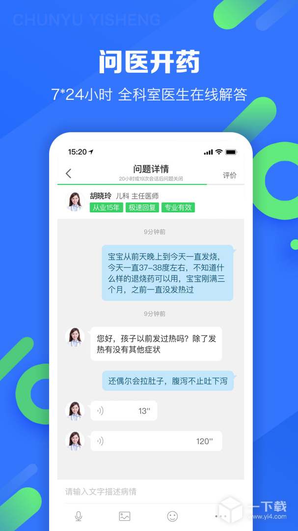 春雨医生 v10.6.33
