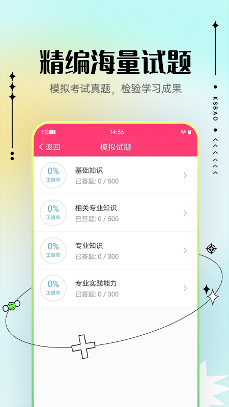 主管护师考试宝典官方版 v120.0