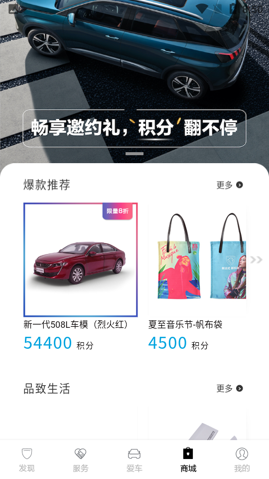 东风标致APP v5.7.0