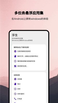 浮生APP安卓版 v1.1.7