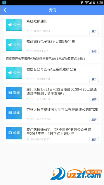 厦门路桥通安卓版 v1.4.03