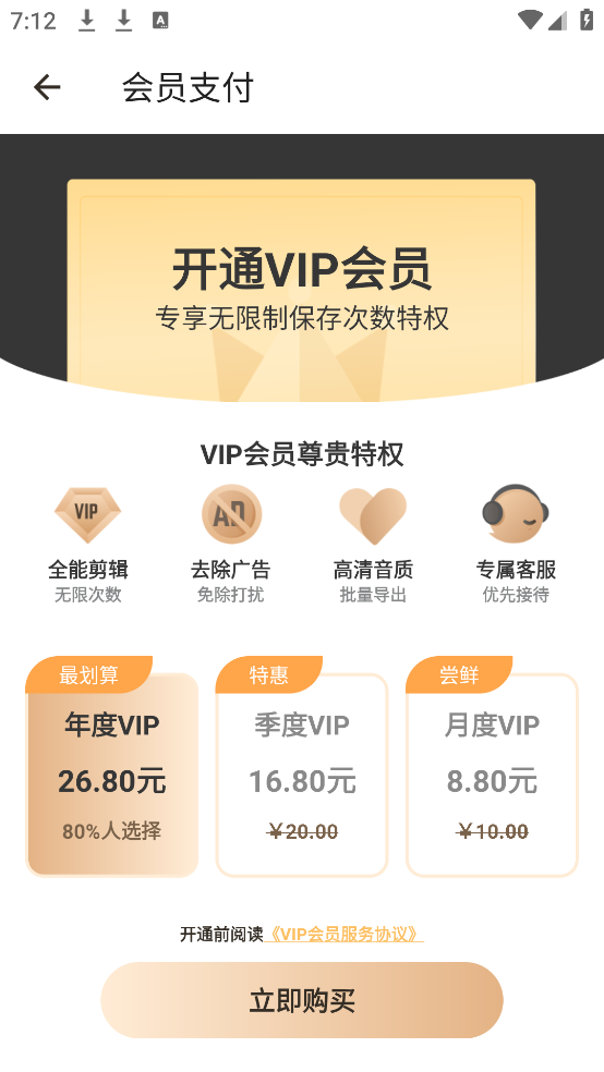 音频提取器免费app v48