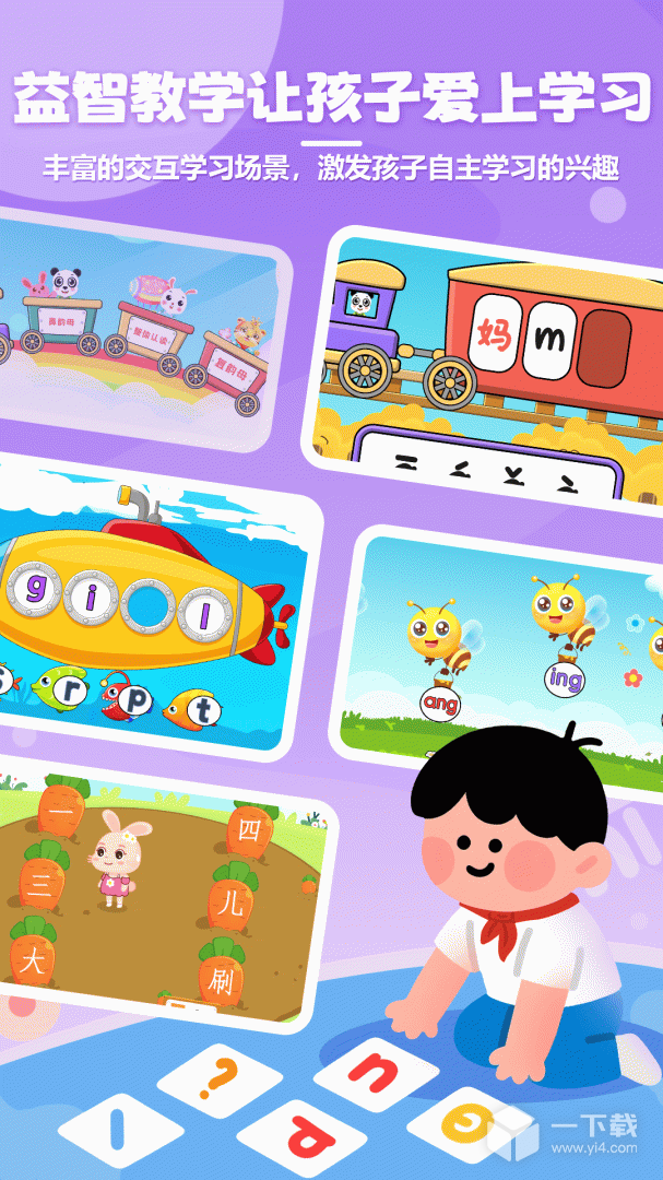 儿童学拼音 v12.1
