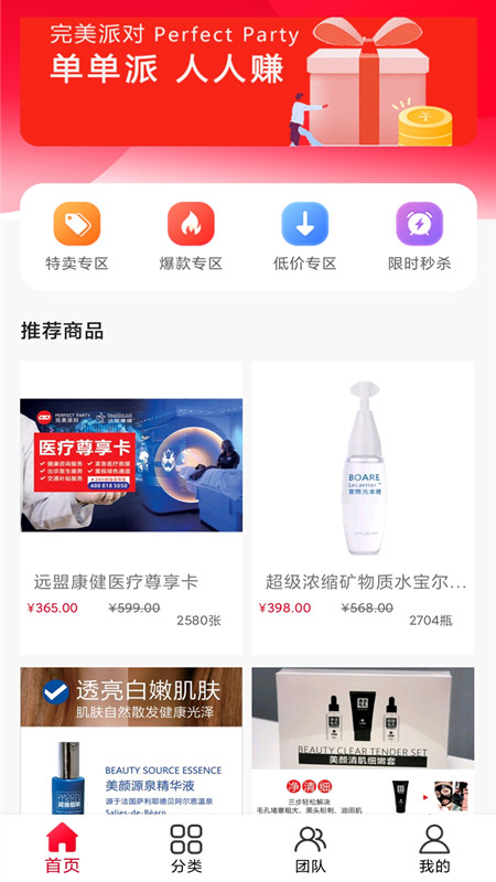 完美派对app v1.0.0