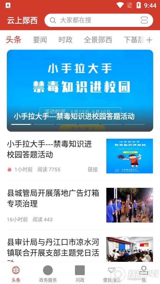 云上郧西app最新版 v1.1.0