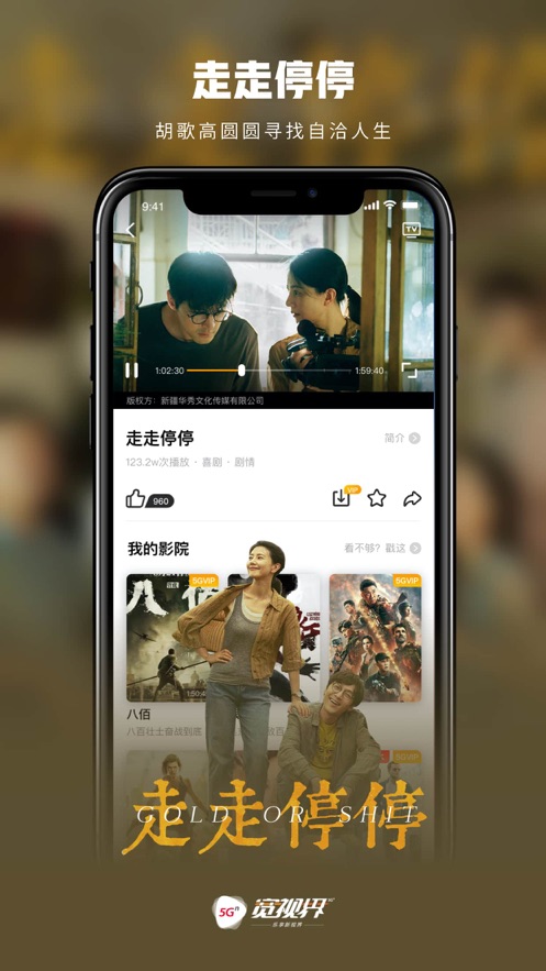 5G宽视界(沃视频)app v8.5.7