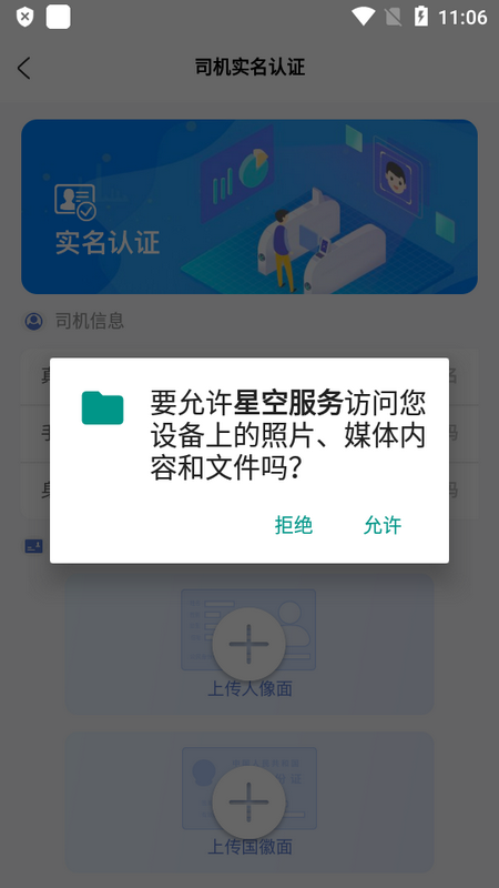 星空服务app v1.2.1