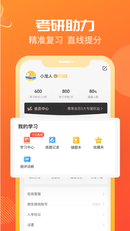 海文神龙考研app v4.6.1