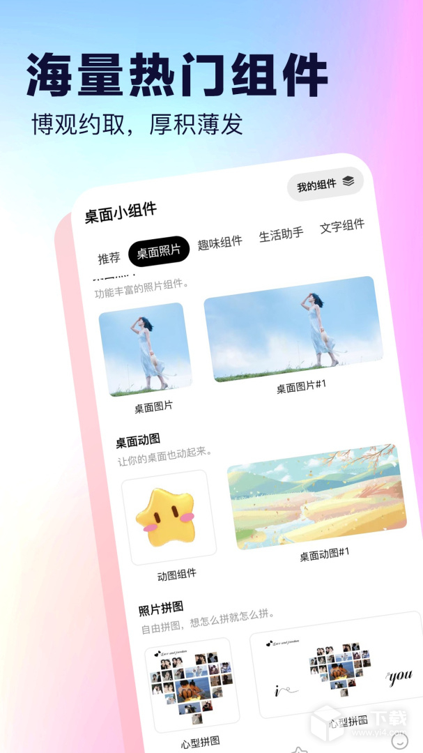 桌面小组件 v4.6