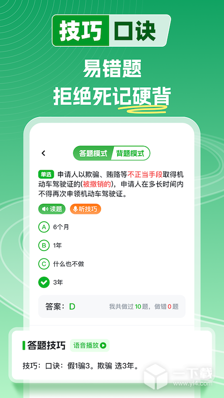 超级教练 v6.5.4