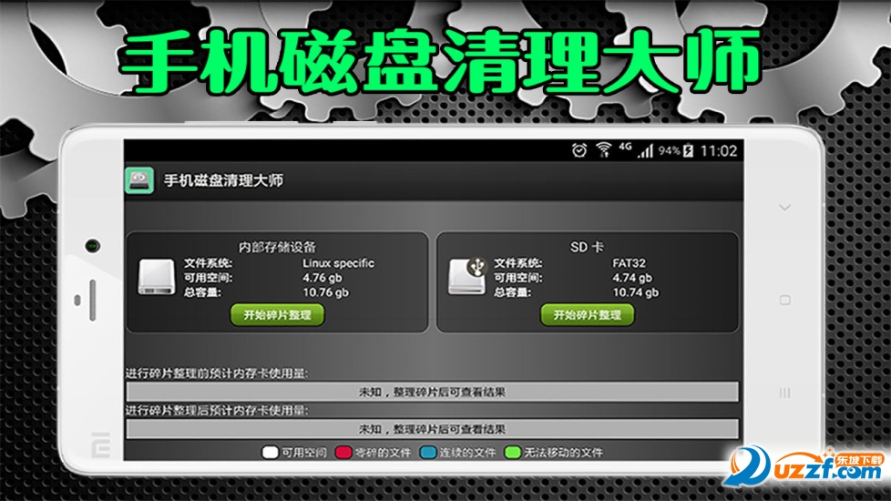 磁盘整理大师 v1.0