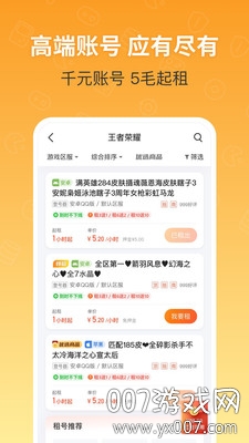 U号租手游登号器红包版下载 v12.1.7
