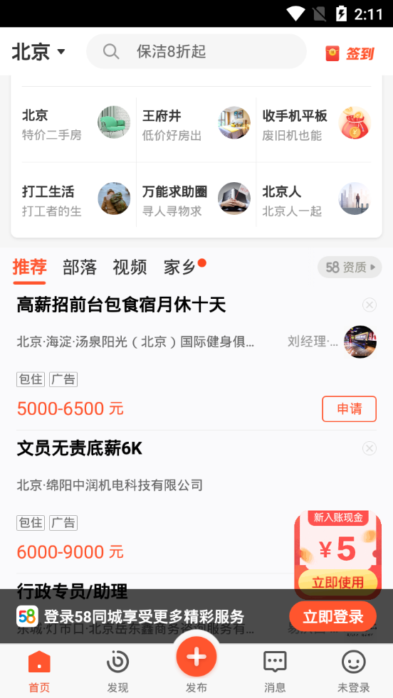 58同城app v13.43.2