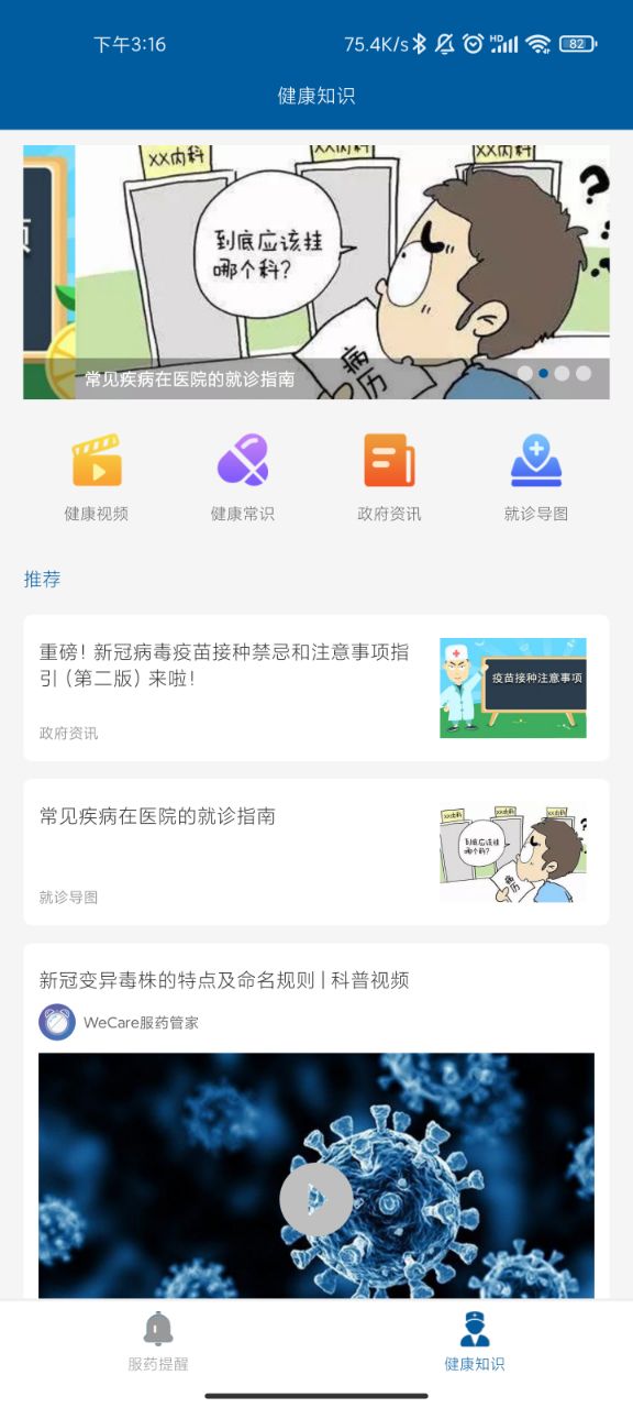 wecare服药管家app v1.0.0
